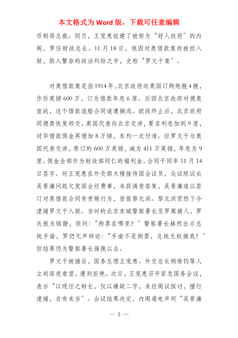 政海妙人罗文干_第3页