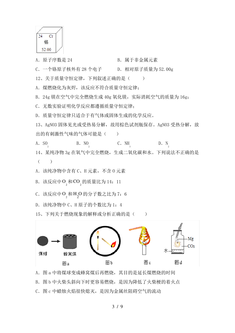 【人教版】九年级化学上册期末考试卷(【人教版】)_第3页