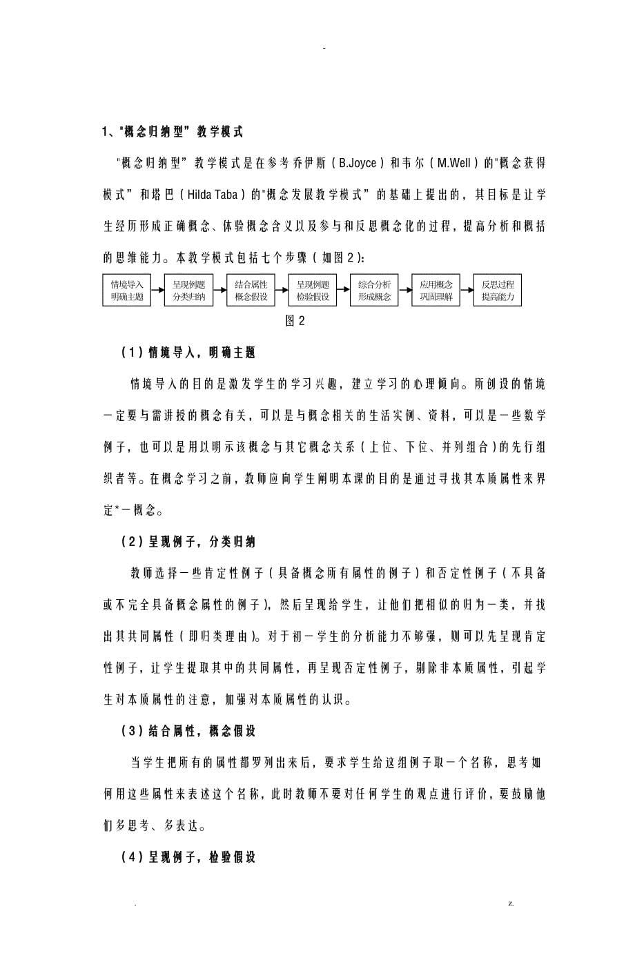 初中数学学科中运用MCAI技术_第5页