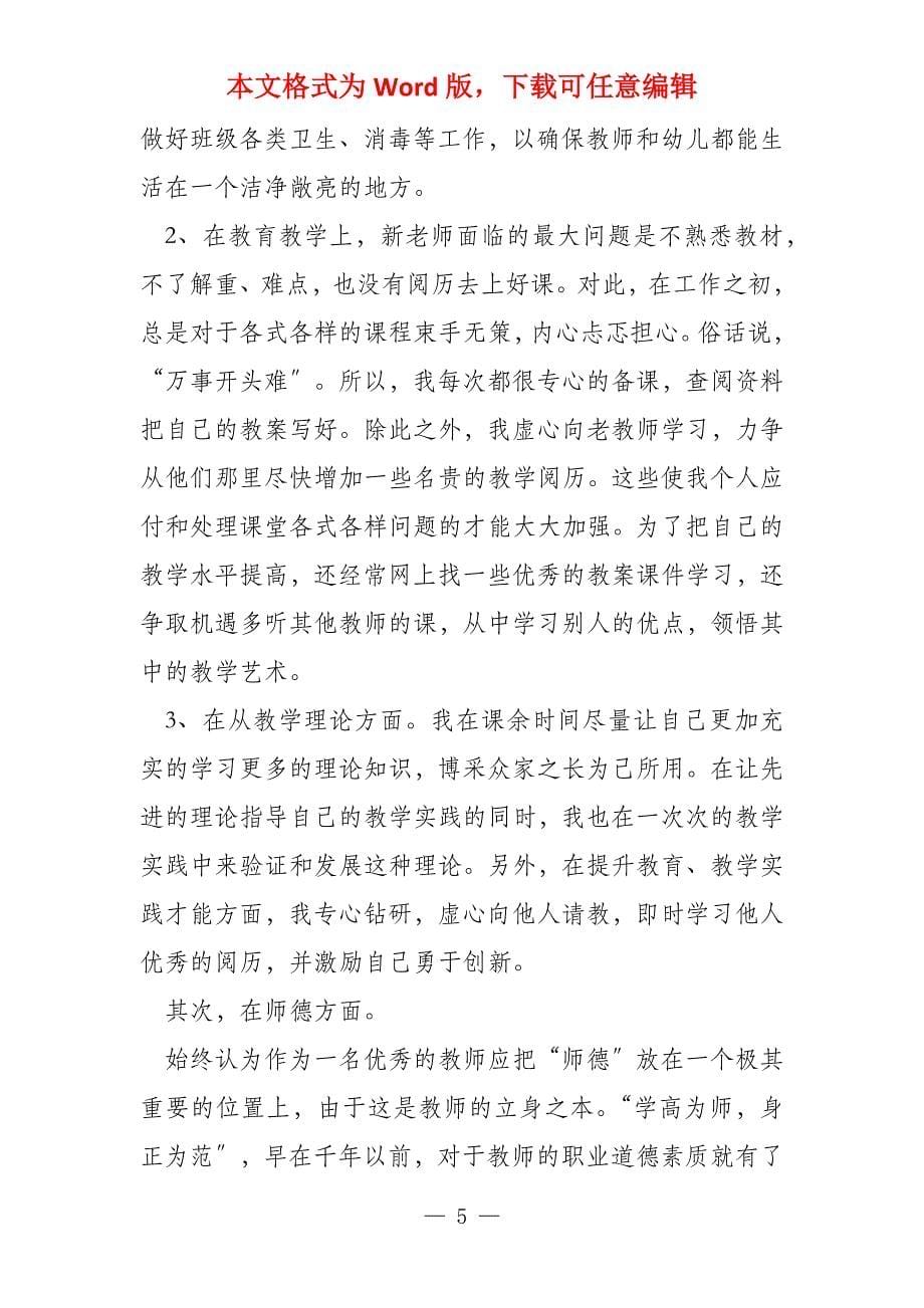 教师工作总结优秀标题_第5页