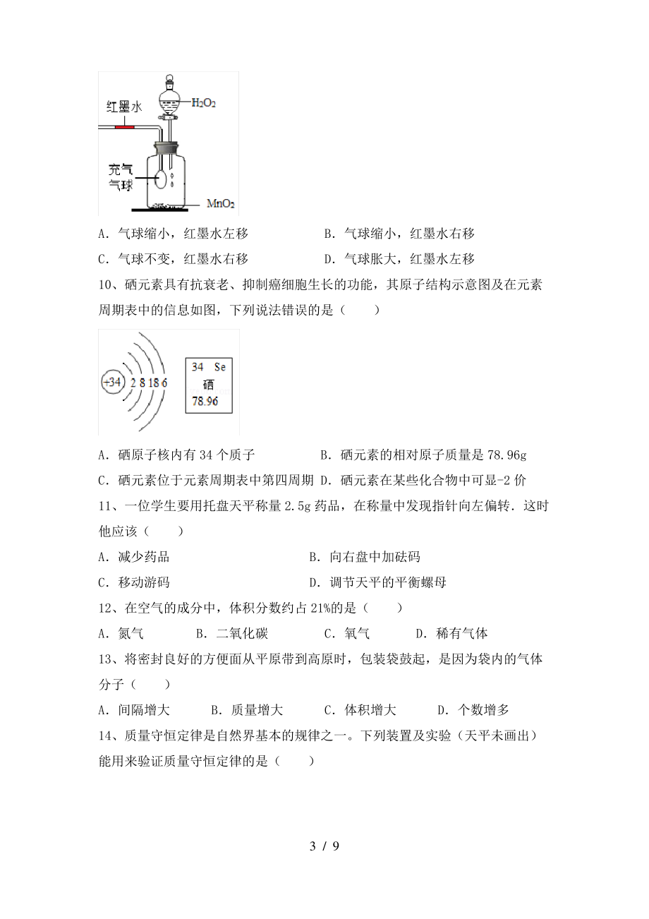 【人教版】八年级化学(上册)期末试卷及答案(下载)_第3页