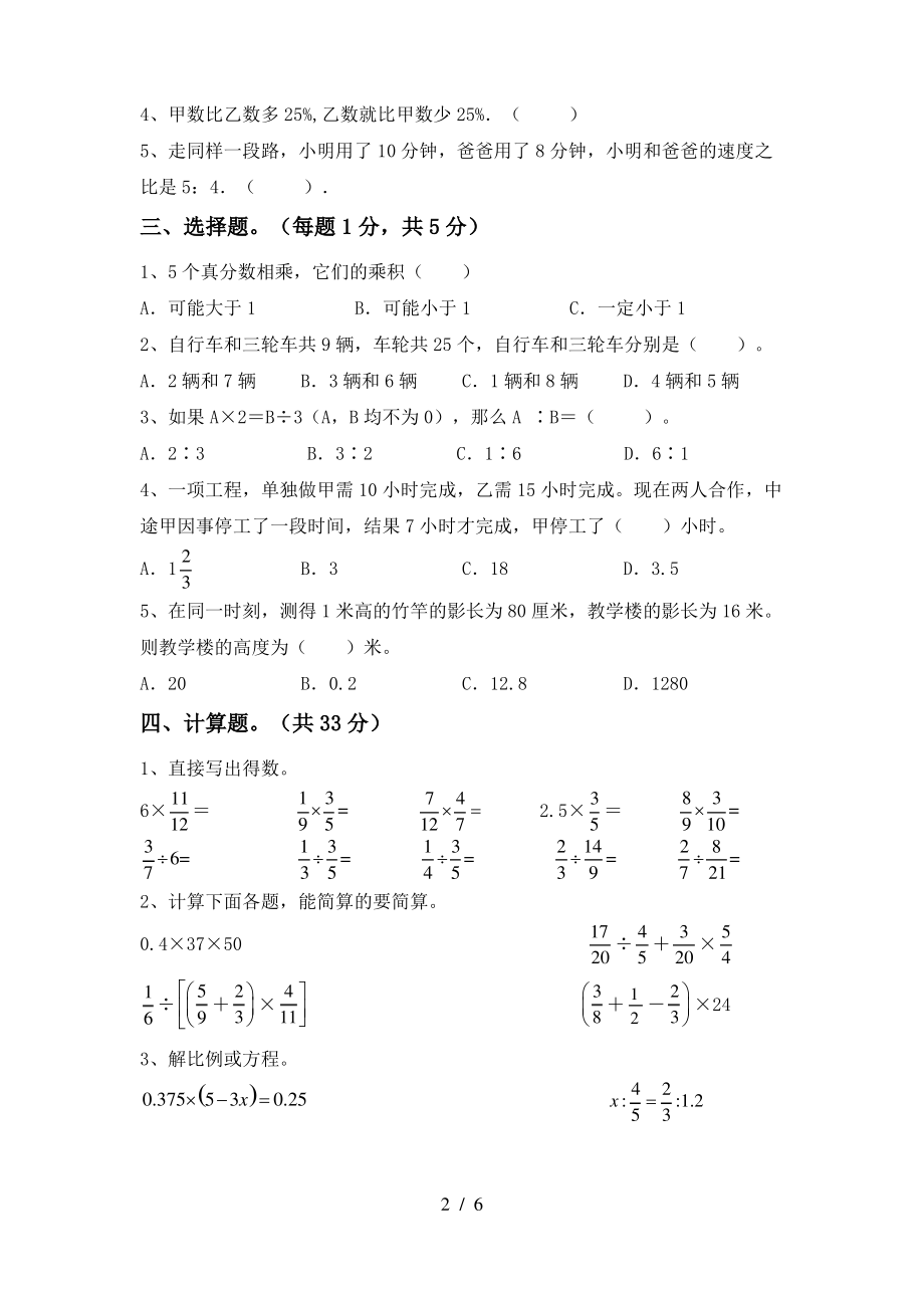 部编版六年级数学上册期末试卷及答案2_第2页