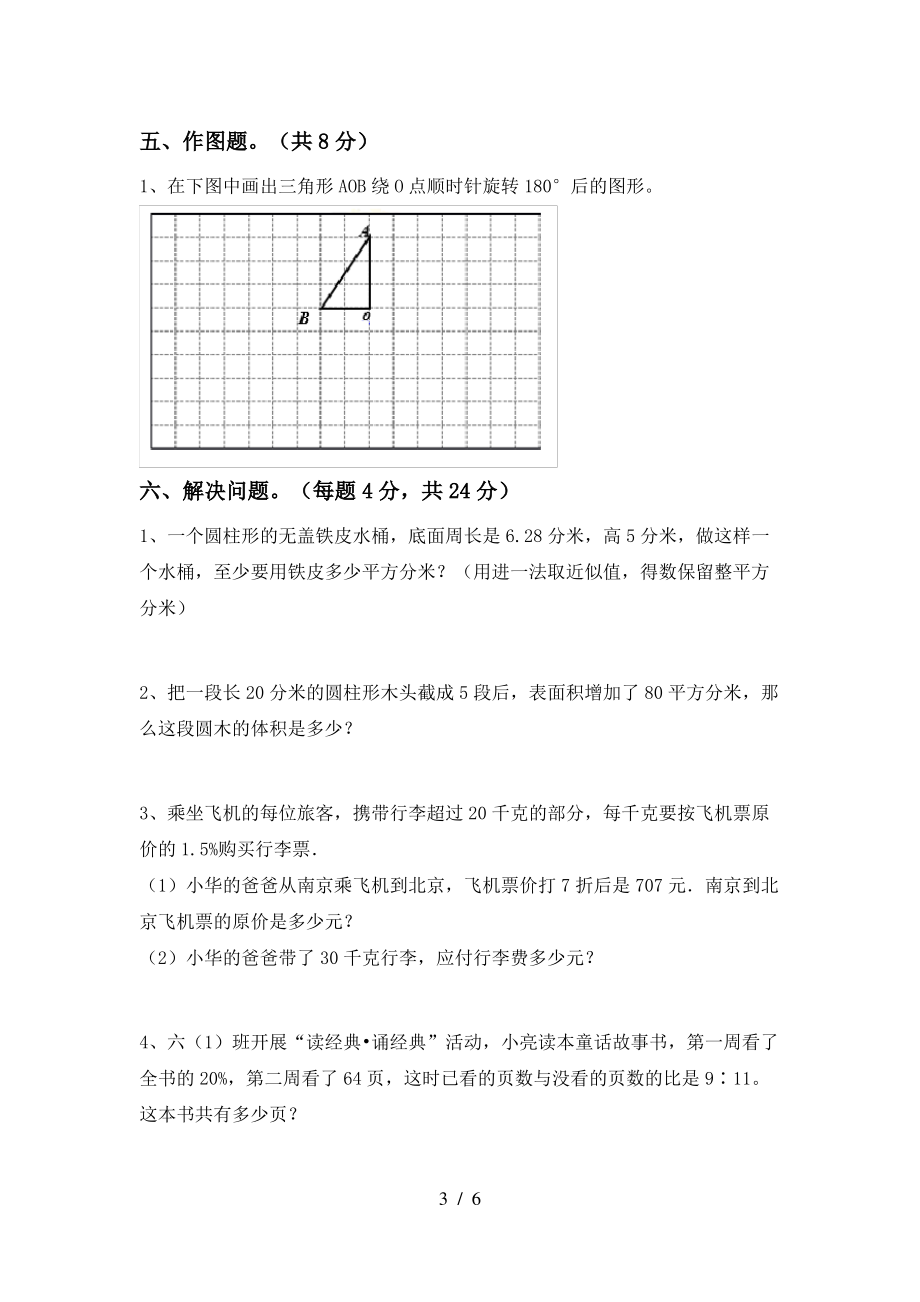 部编版六年级数学上册期末试卷及答案2_第3页