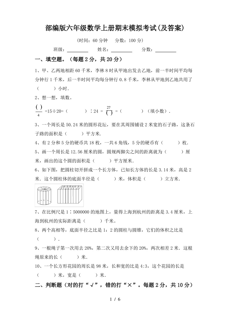 部编版六年级数学上册期末模拟考试(及答案)_第1页