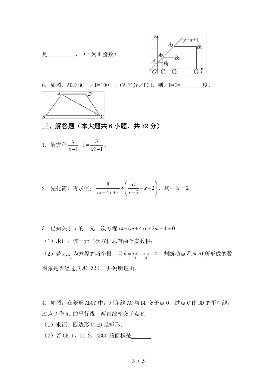 冀教版八年级数学上册期末考试【附答案】_第3页