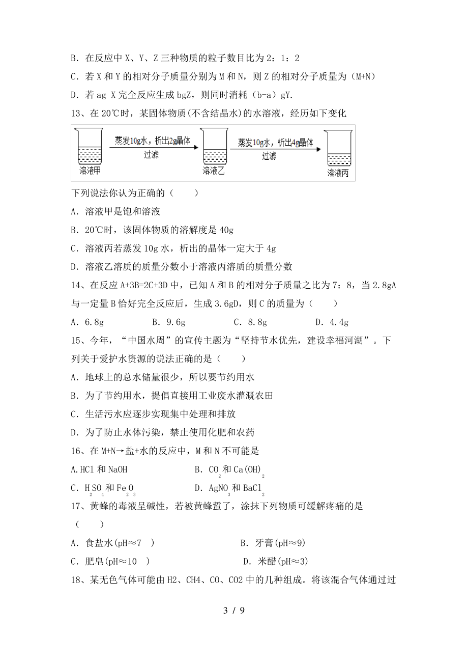 九年级化学(上册)期末试卷及答案(新版)_第3页