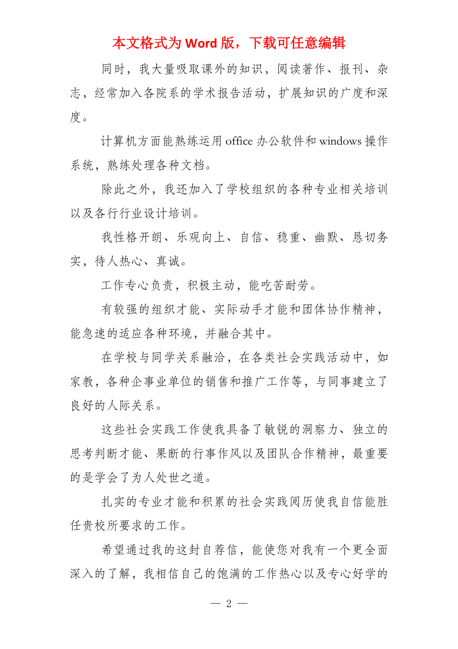 数学教师简历自荐信 应聘数学教师自荐信_第2页