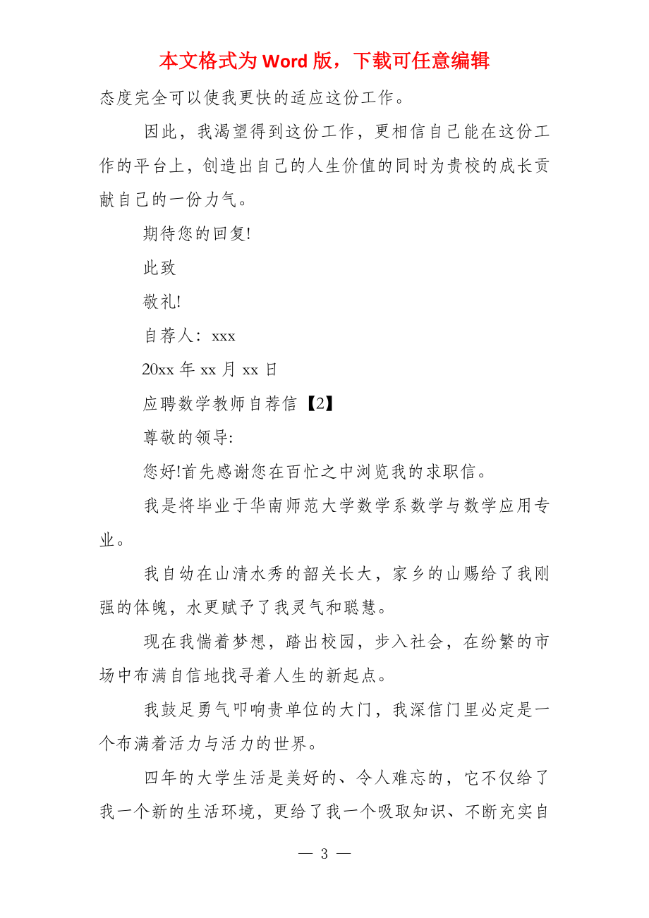 数学教师简历自荐信 应聘数学教师自荐信_第3页