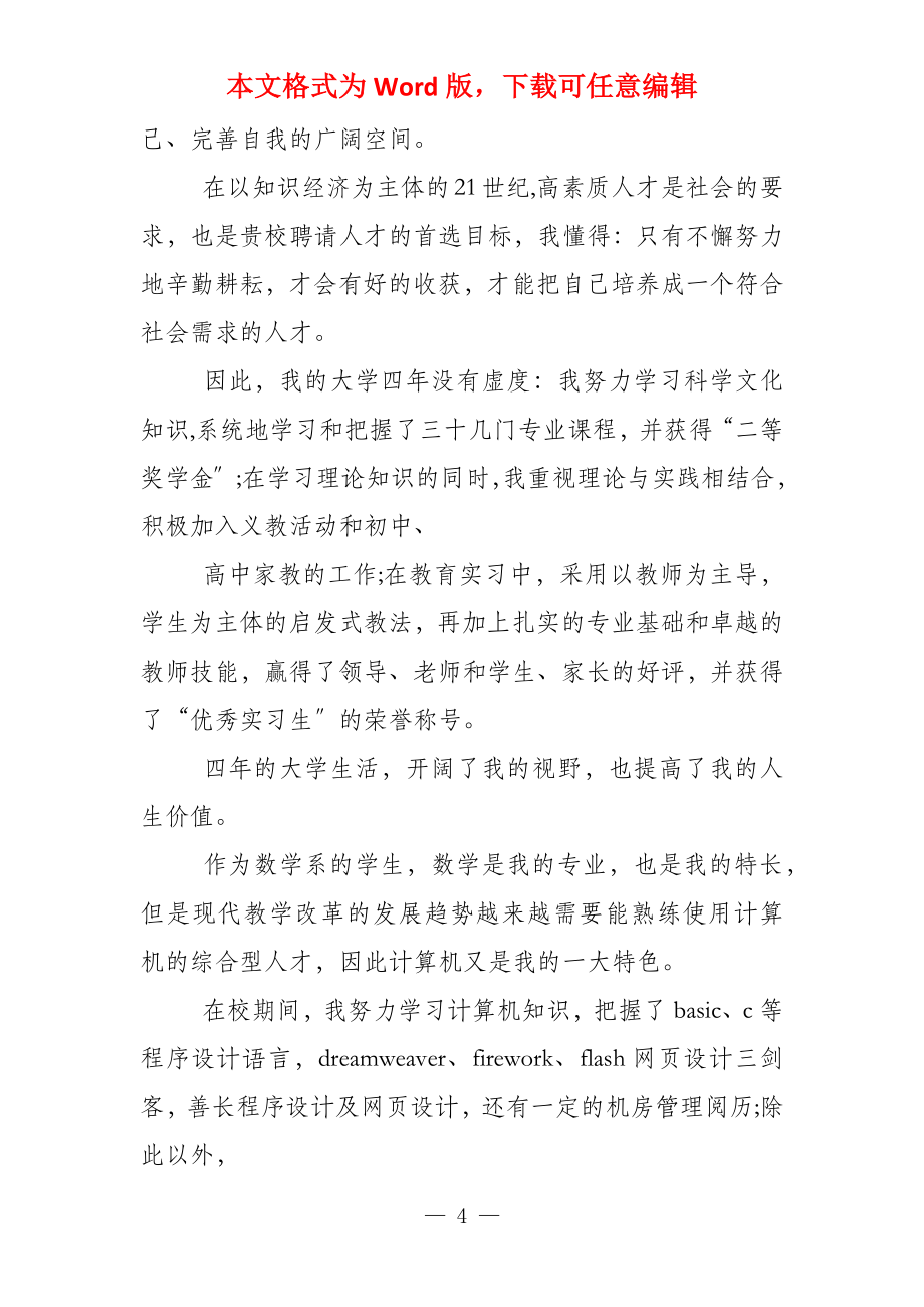 数学教师简历自荐信 应聘数学教师自荐信_第4页