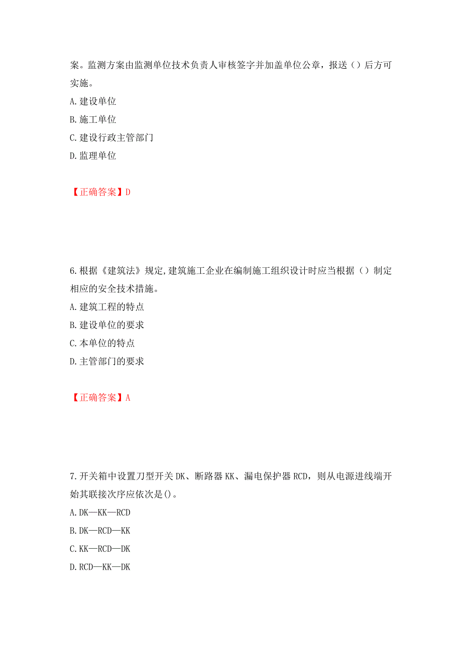 2022年福建省安管人员ABC证考试题库押题卷（答案）（第78卷）_第3页