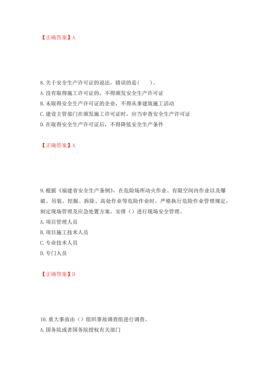 2022年福建省安管人员ABC证考试题库押题卷（答案）（第78卷）_第4页