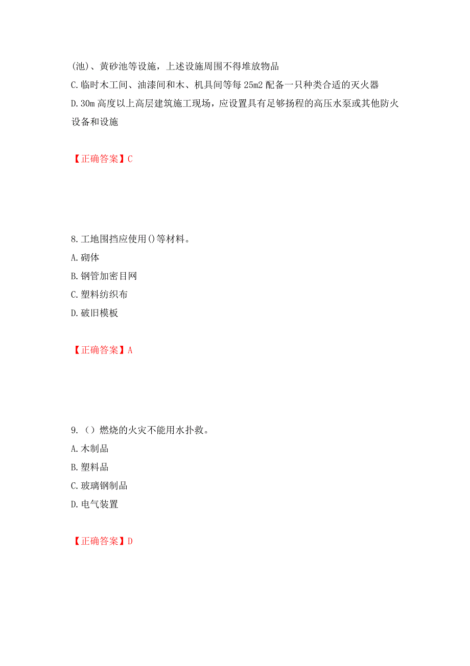 2022年福建省安管人员ABC证考试题库押题卷（答案）【95】_第4页