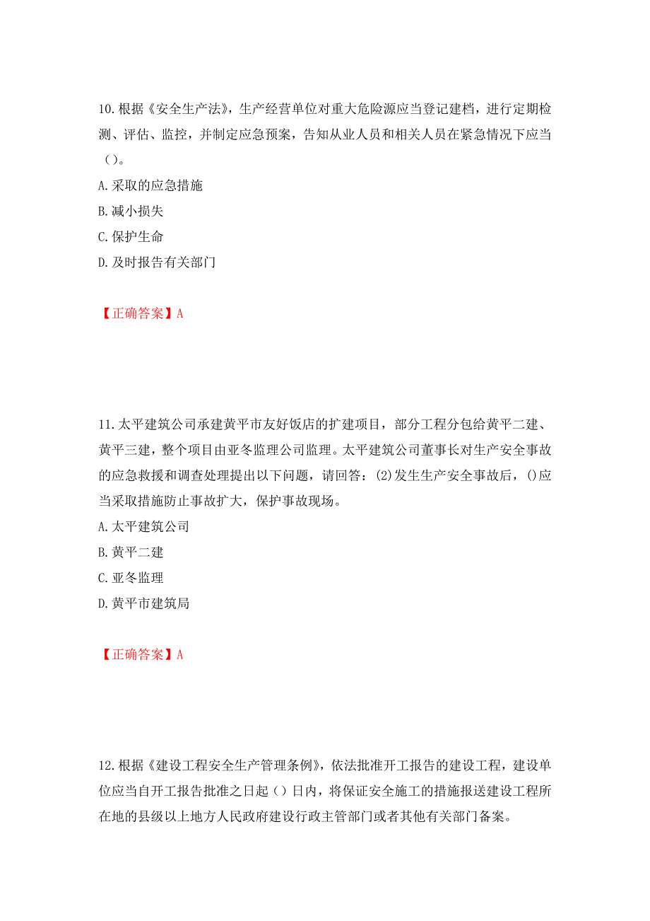 2022年福建省安管人员ABC证考试题库押题卷（答案）【95】_第5页