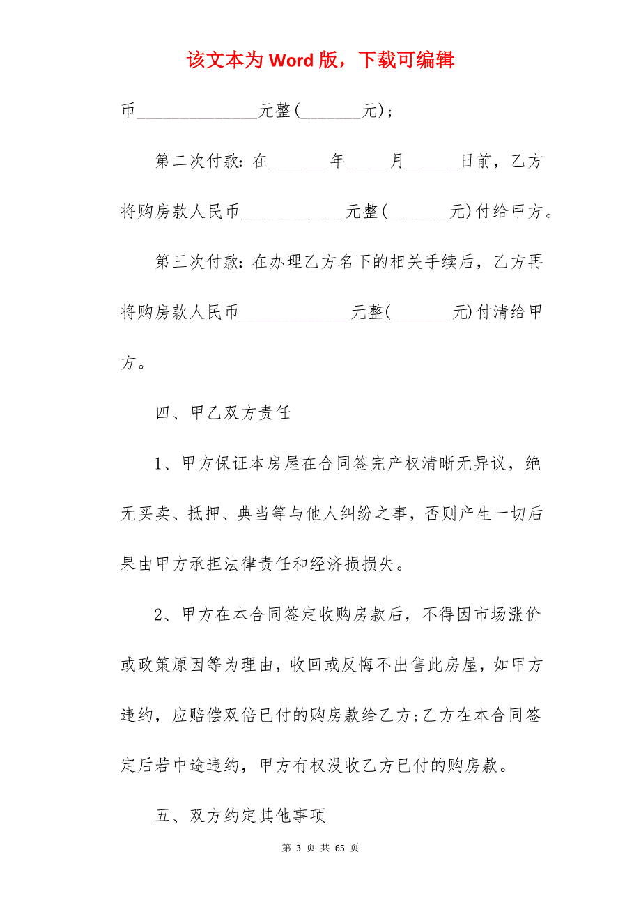 城市郊区房屋买卖合同通用模板_个人房屋买卖合同_第3页