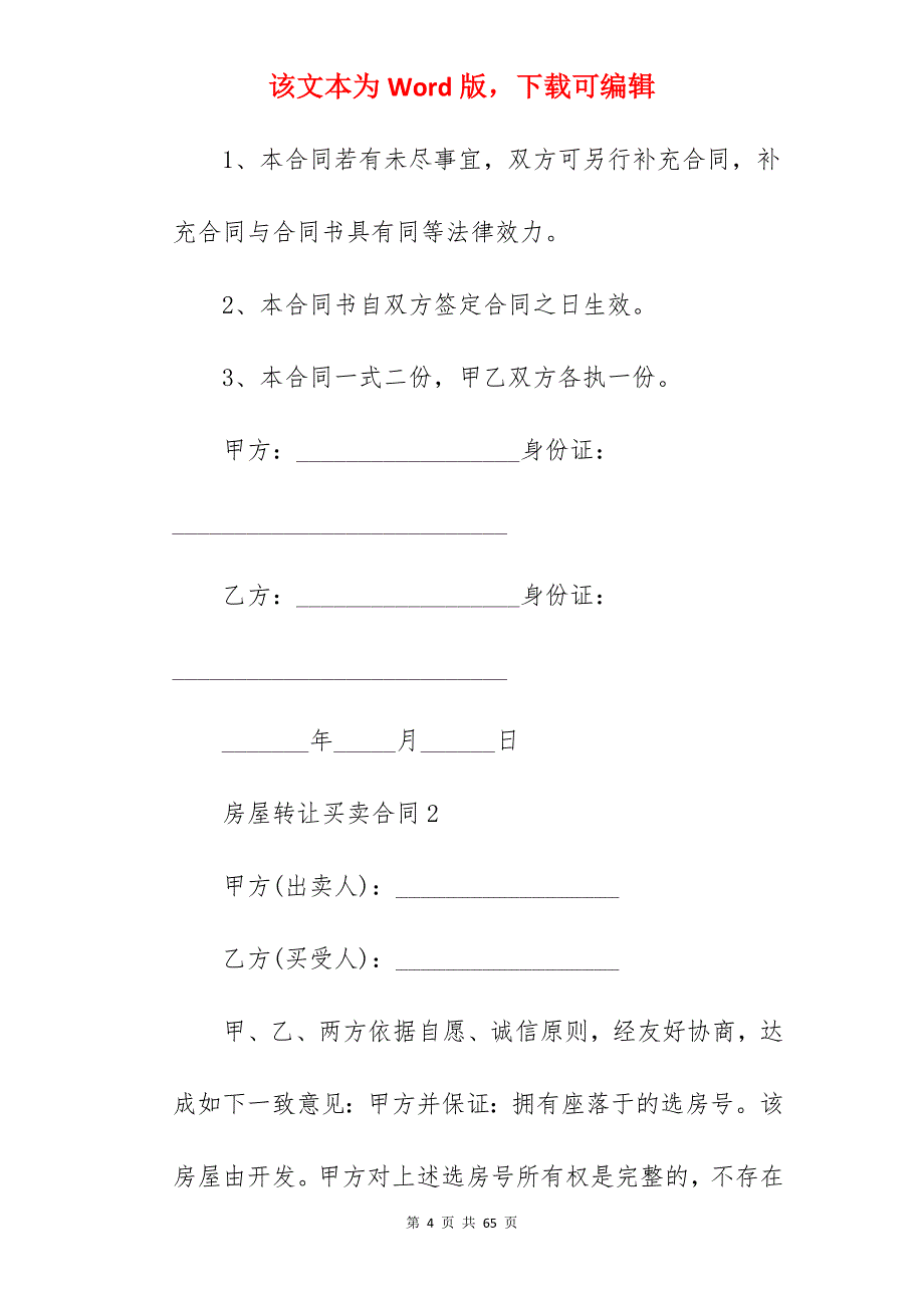 城市郊区房屋买卖合同通用模板_个人房屋买卖合同_第4页