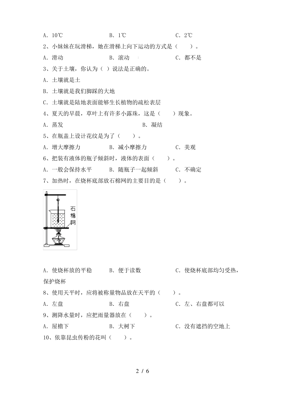 2021年三年级科学上册期末测试卷(新版)_第2页