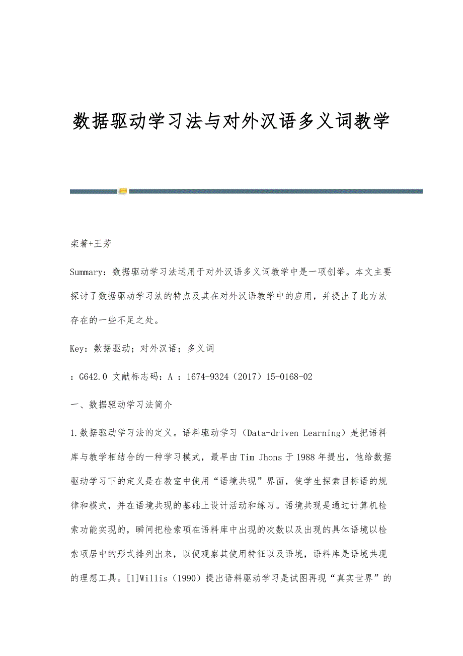 数据驱动学习法与对外汉语多义词教学_第1页