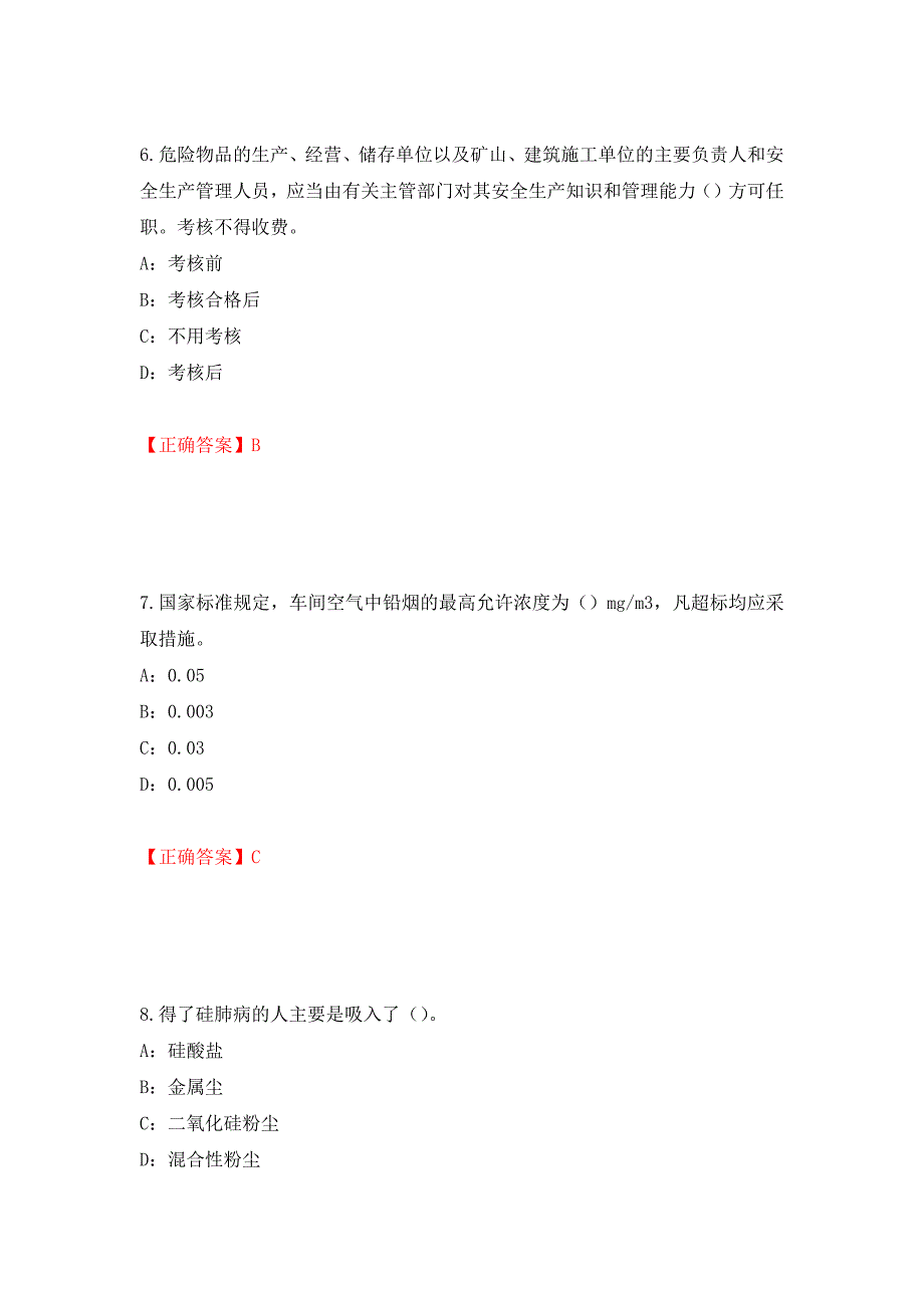 2022年甘肃省安全员C证考试试题押题卷（答案）（第7卷）_第3页