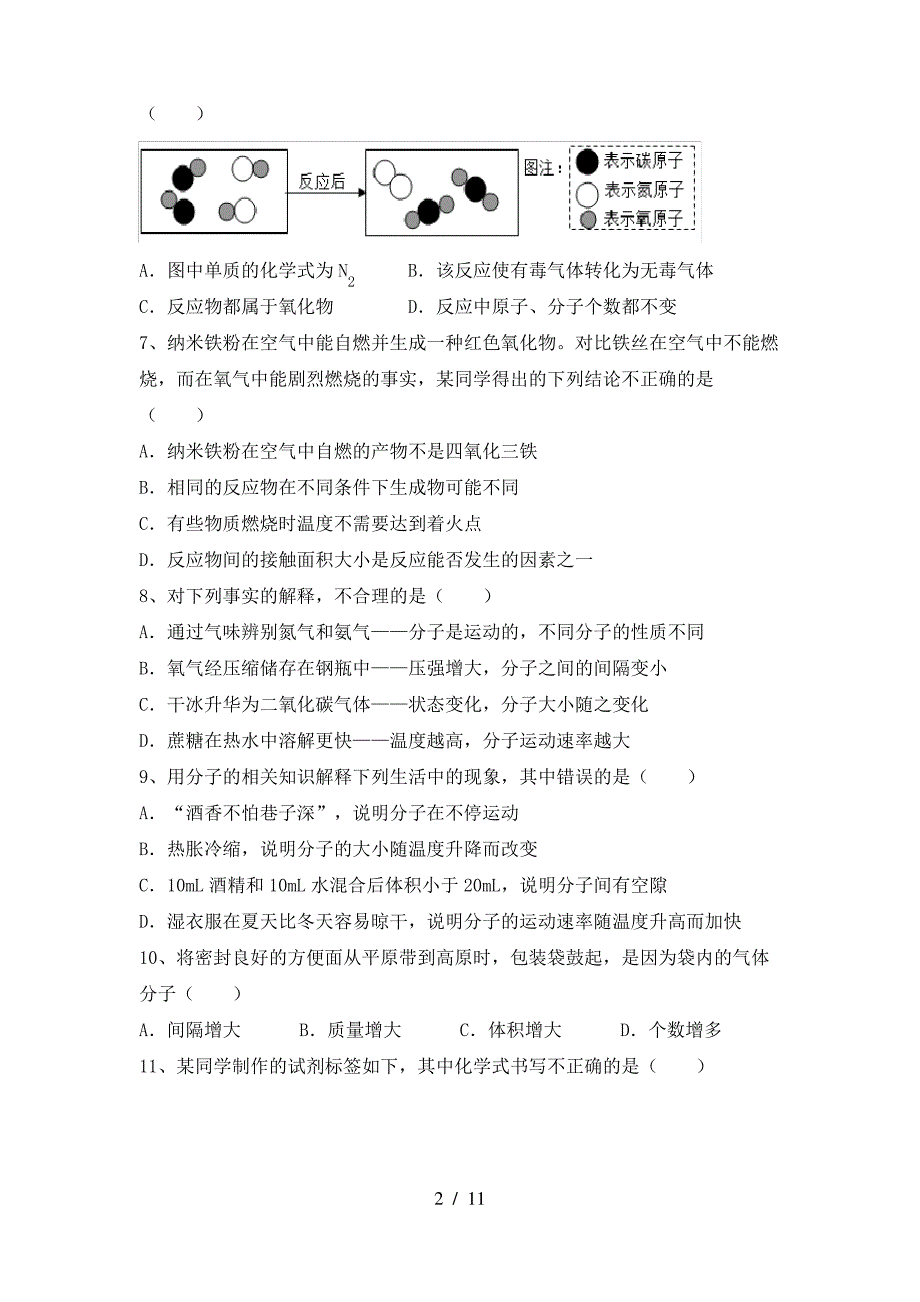 2022年鲁教版八年级化学(上册)期末标准测试卷及答案_第2页