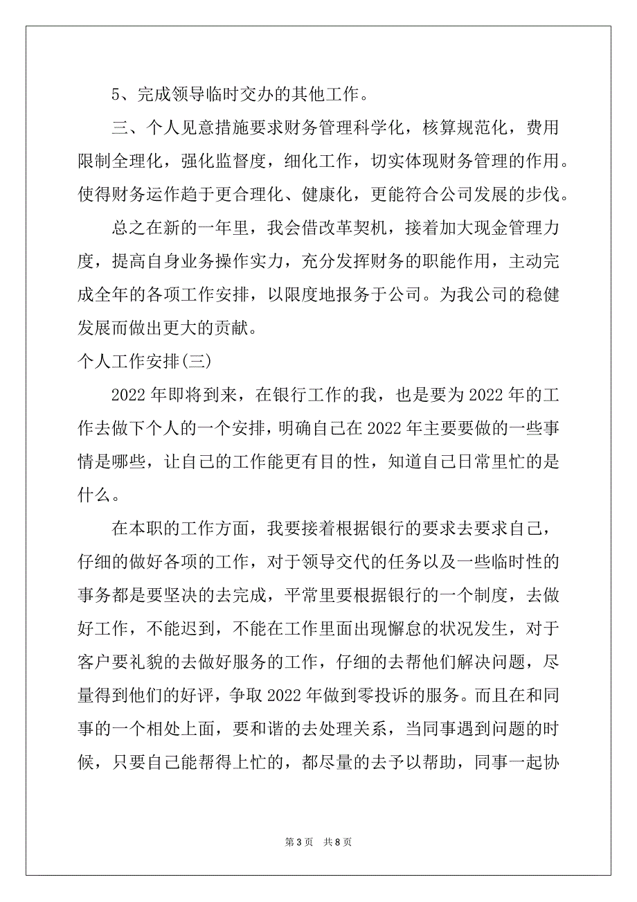 2022个人工作计划范文简短_工作计划模板精选大全5篇_第3页