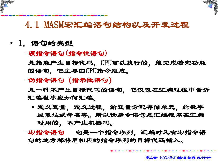 汇编语言课件第4章80X86汇编语言程序设计_第3页