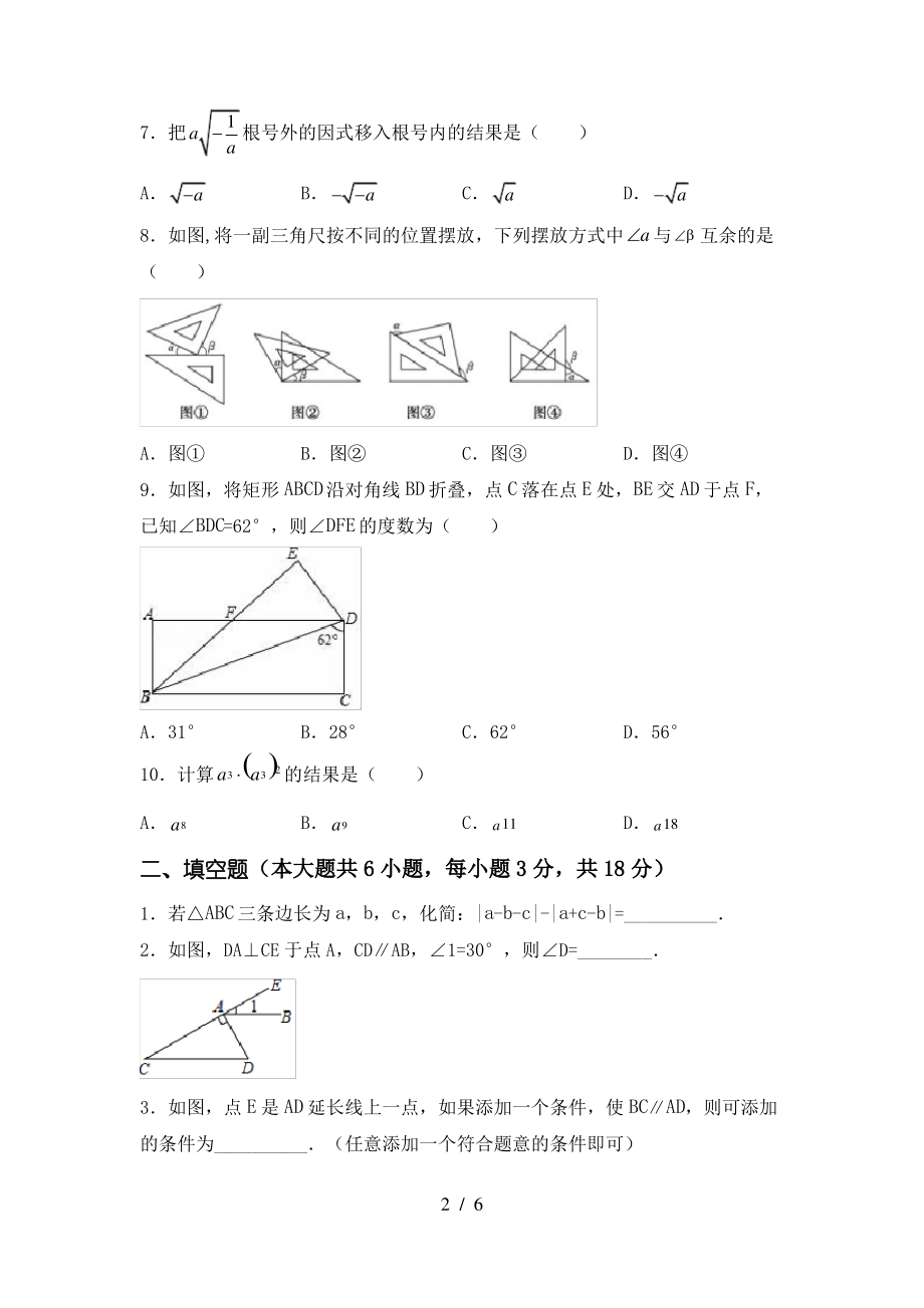 北师大版七年级上册数学《期末》考试【参考答案】_第2页