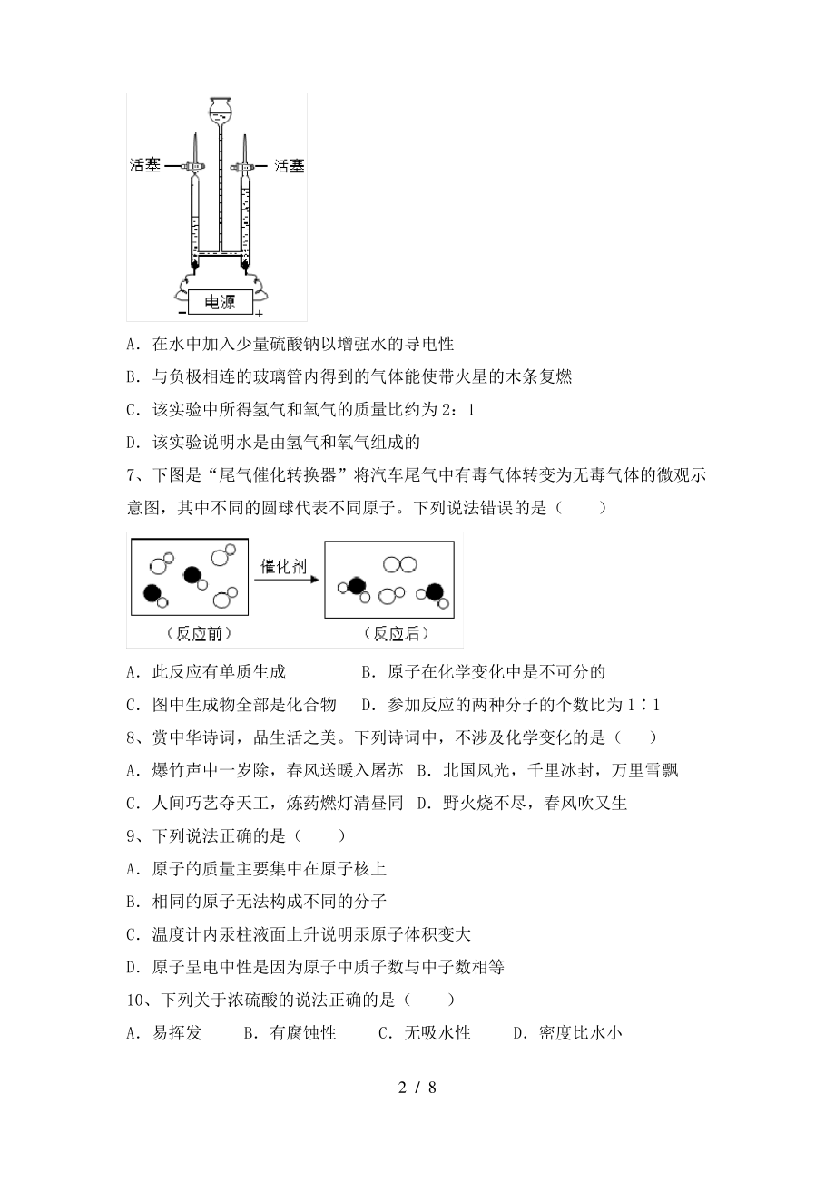 2022年鲁教版八年级化学(上册)期末试卷及答案_第2页