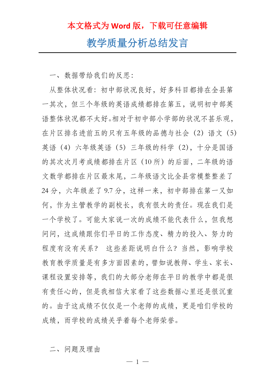 教学质量分析总结发言_第1页