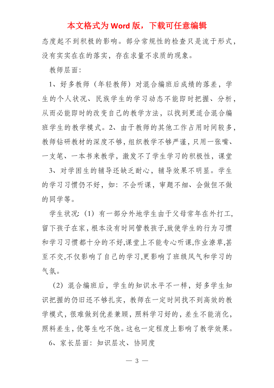 教学质量分析总结发言_第3页