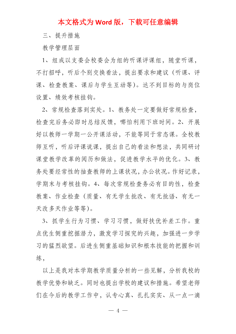 教学质量分析总结发言_第4页