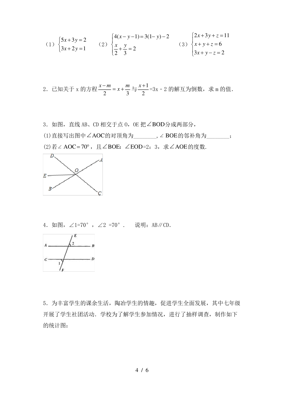 北师大版2021年七年级数学上册期末试卷【带答案】_第4页