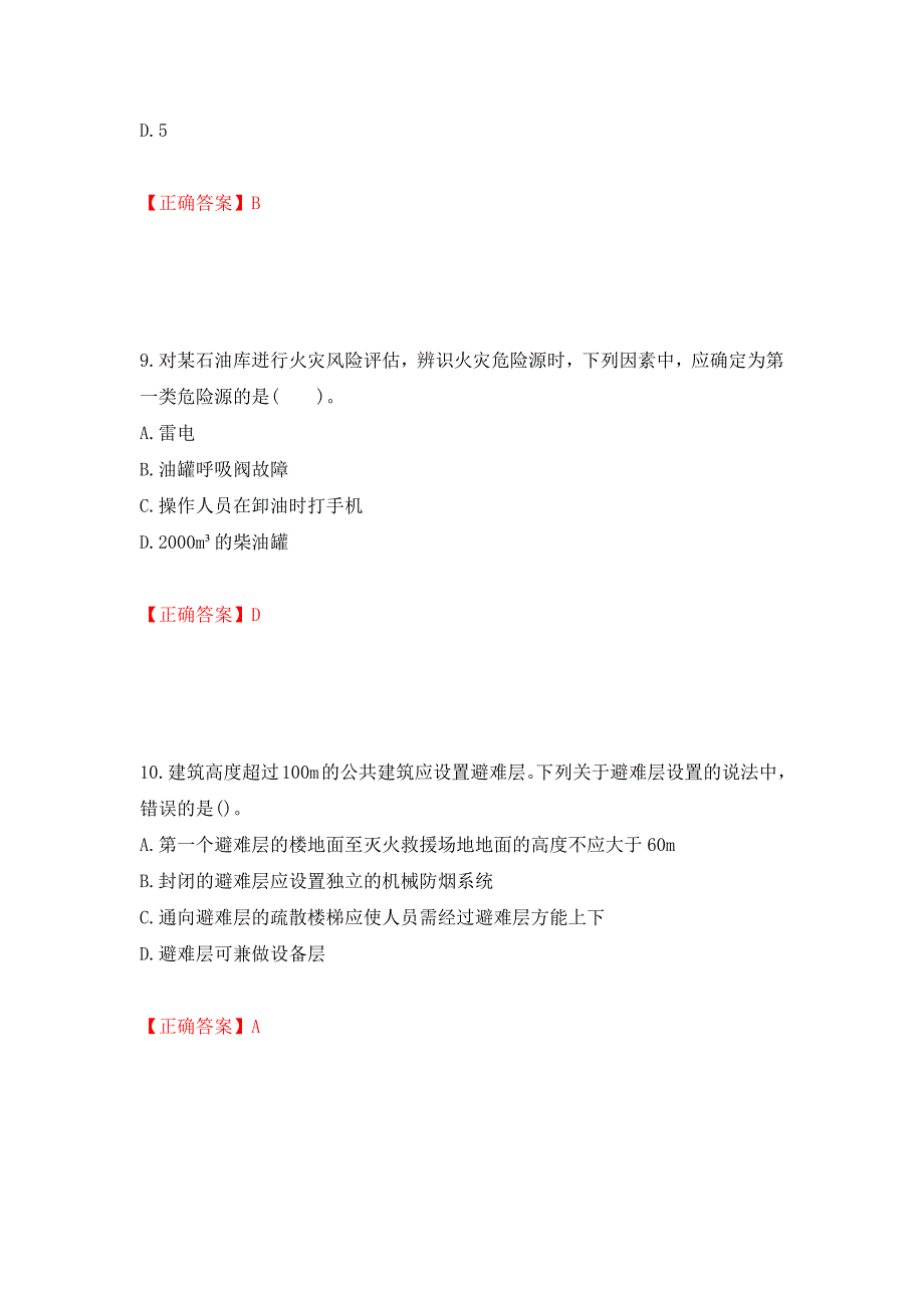 一级消防工程师《技术实务》试题题库强化复习题及参考答案【4】_第4页