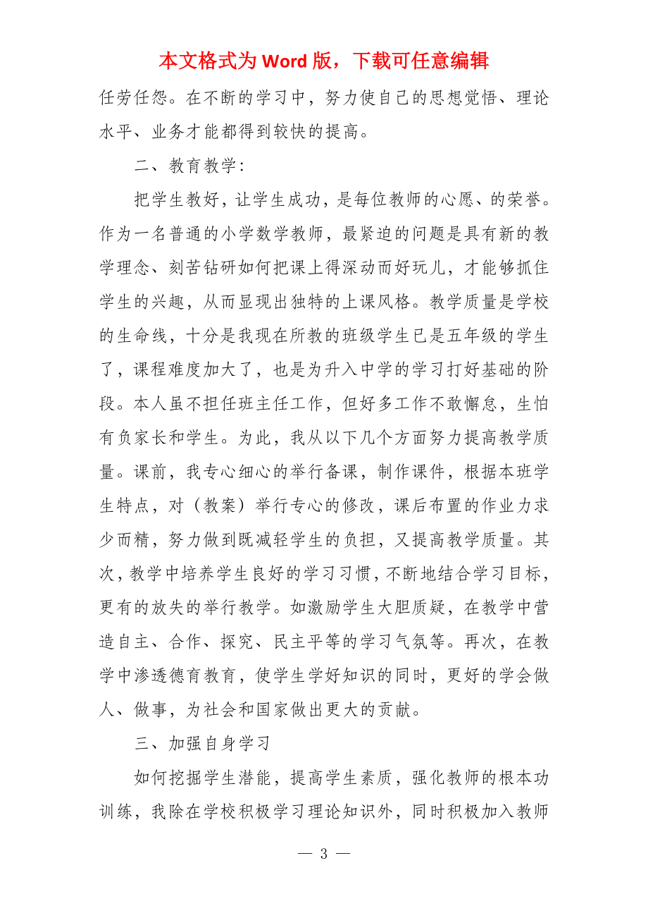 教师个人思想工作总结教师思想工作总结简短_第3页