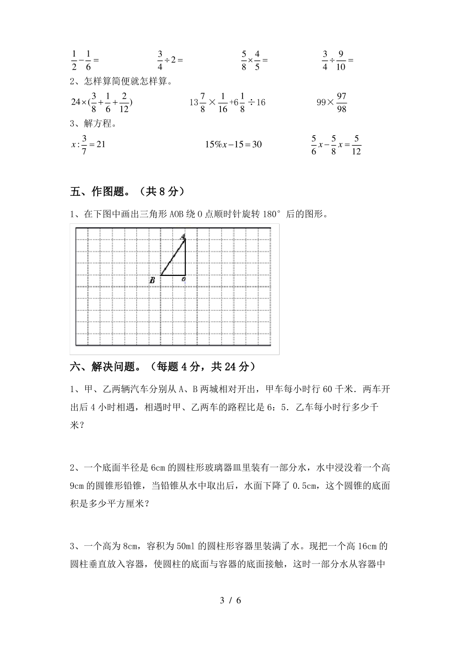 青岛版六年级数学上册期中考试题及答案【汇编】_第3页