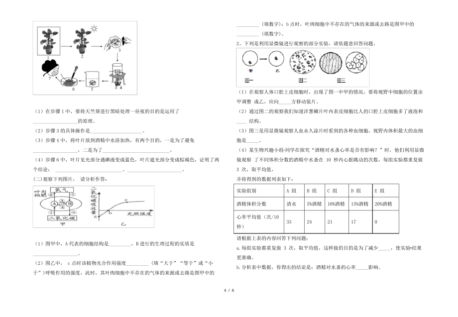 七年级生物上册期末考试(学生专用)_第4页