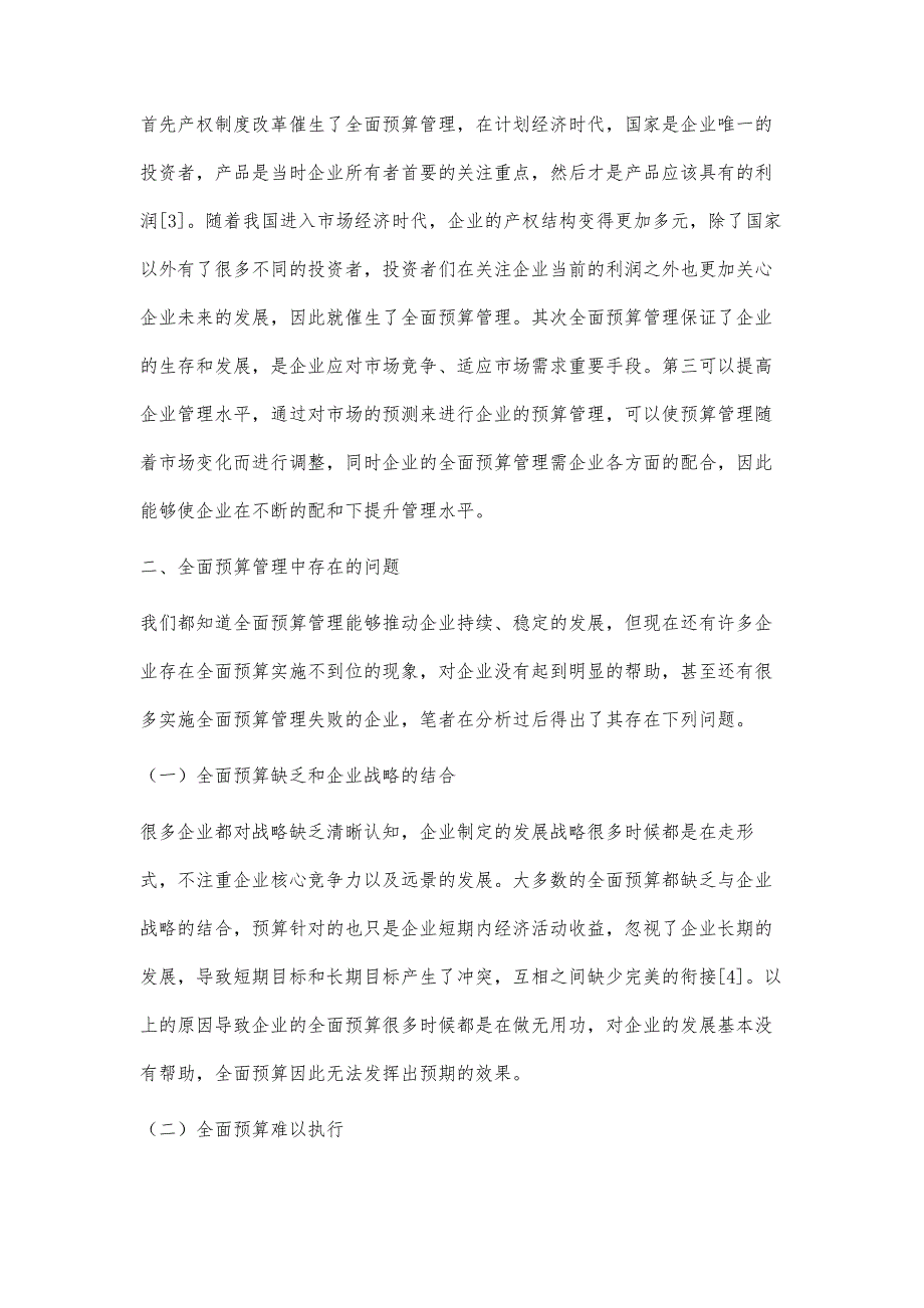 对实施全面预算管理健全内部控制体系的思考_第3页