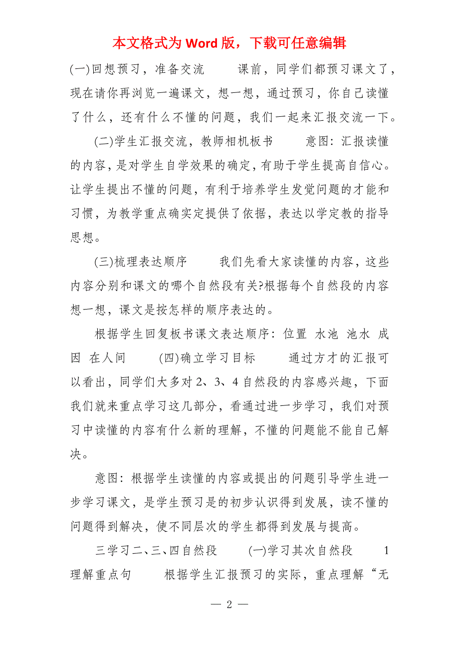 教学设计方案模板六篇_第2页