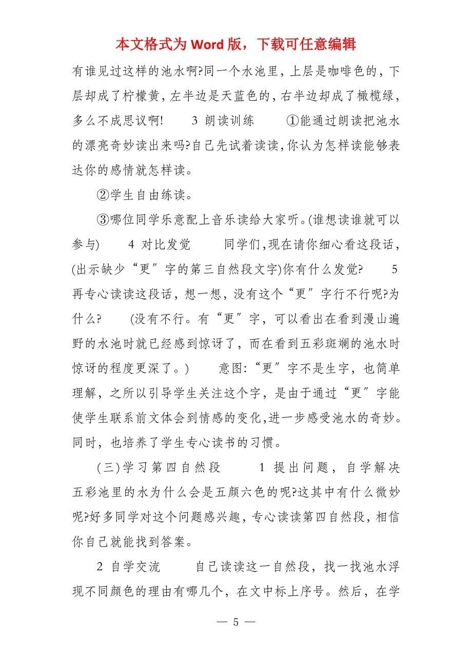 教学设计方案模板六篇_第5页