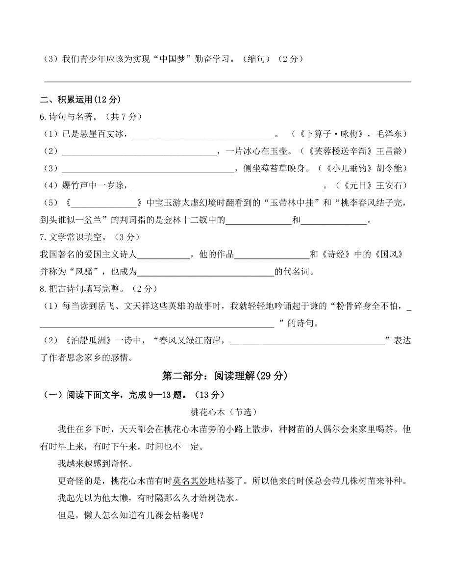 2022广州市小升初FBC预测卷语文试题及答案（3份打包）_第2页