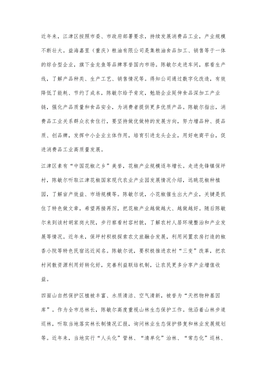 坚持因地制宜注重因势利导推动优势特色产业高质量发展_第3页