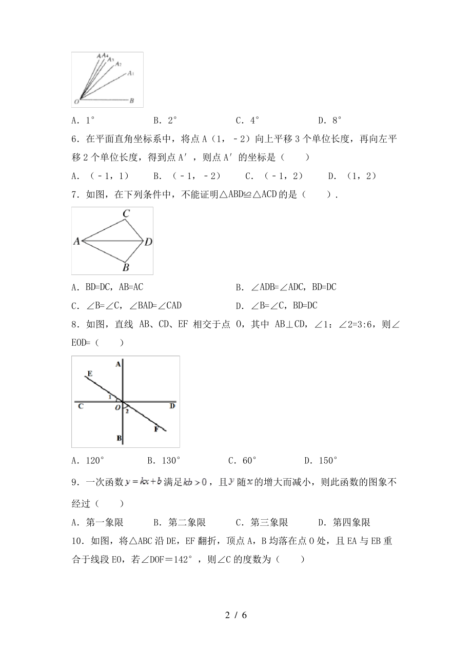 最新北师大版七年级数学上册期末考试【附答案】_第2页