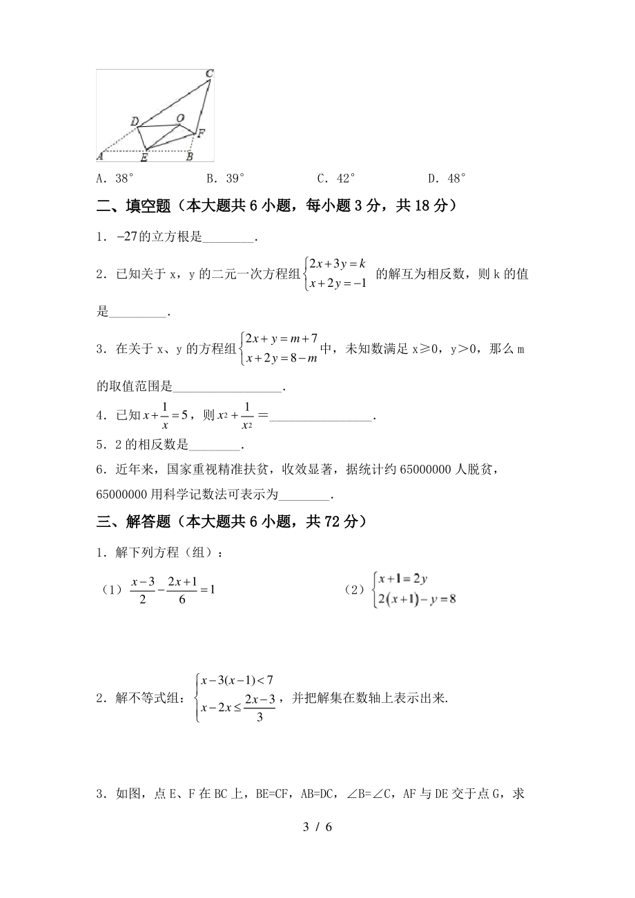 最新北师大版七年级数学上册期末考试【附答案】_第3页