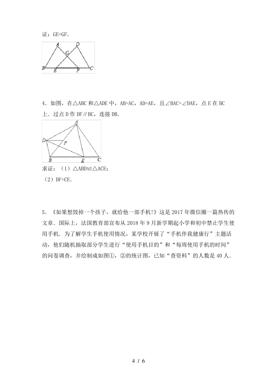 最新北师大版七年级数学上册期末考试【附答案】_第4页