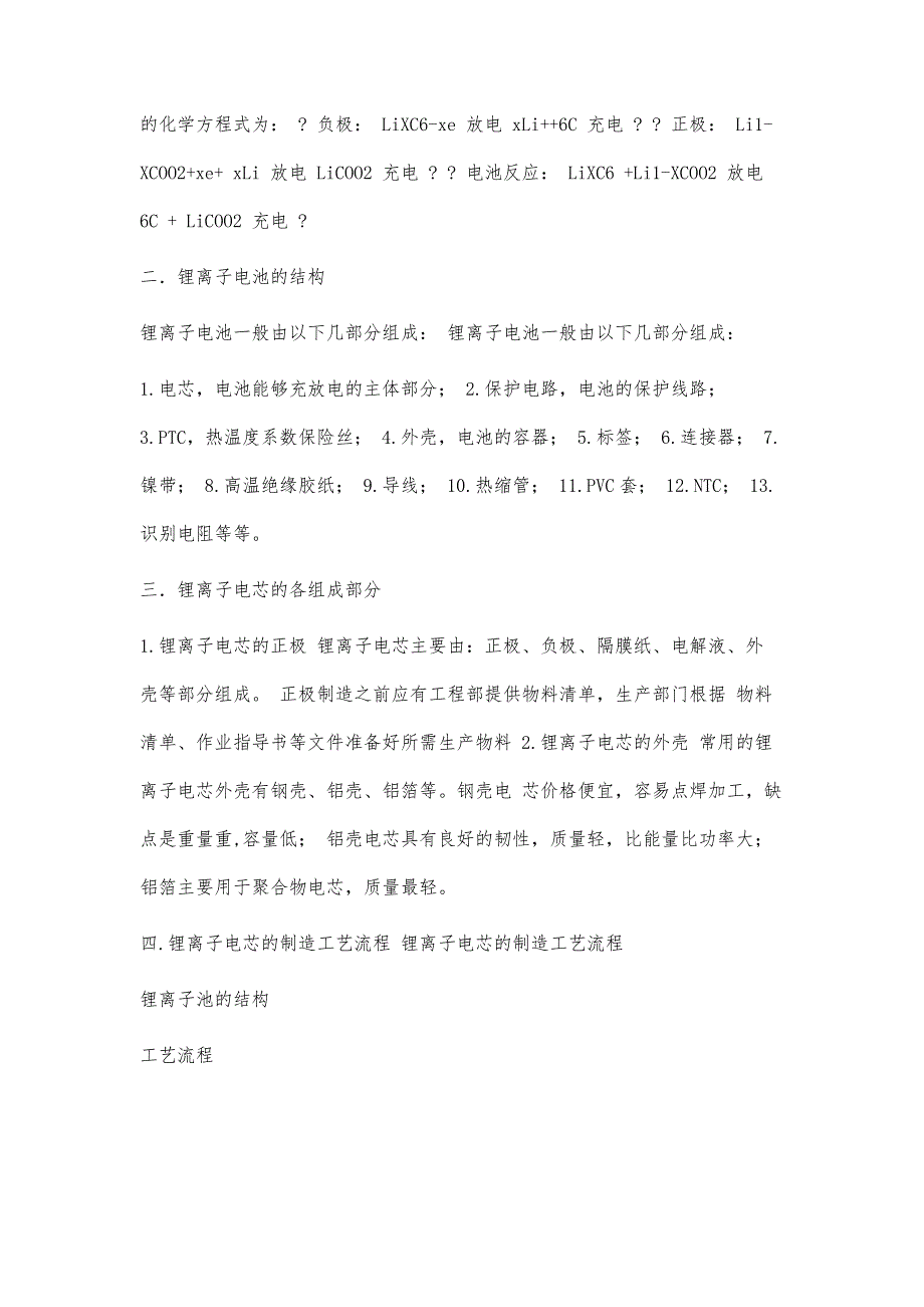 锂离子电池培训资料-新8000字_第2页