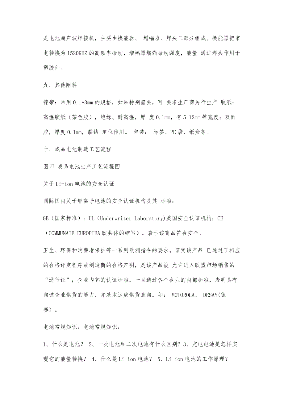 锂离子电池培训资料-新8000字_第4页