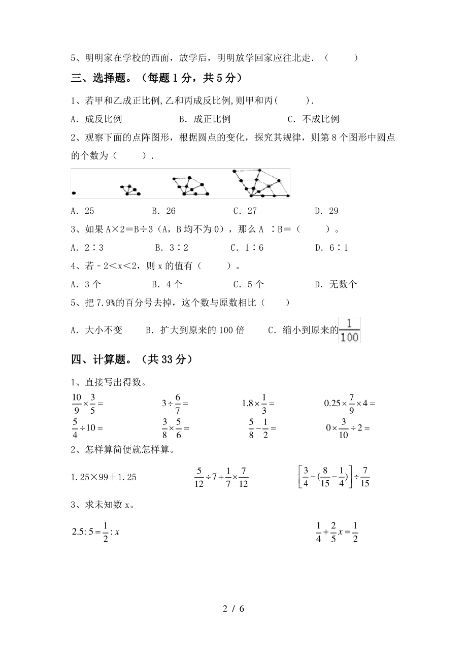 部编版六年级数学上册期末模拟考试(附答案)_第2页