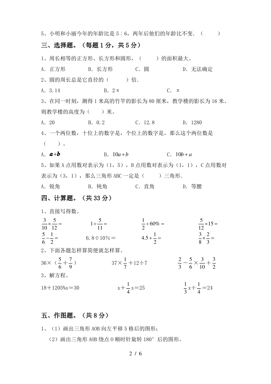 部编人教版六年级数学上册期中考试卷_第2页