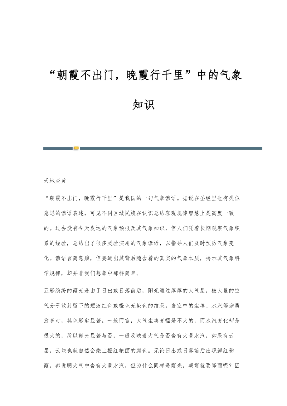 朝霞不出门晚霞行千里中的气象知识_第1页