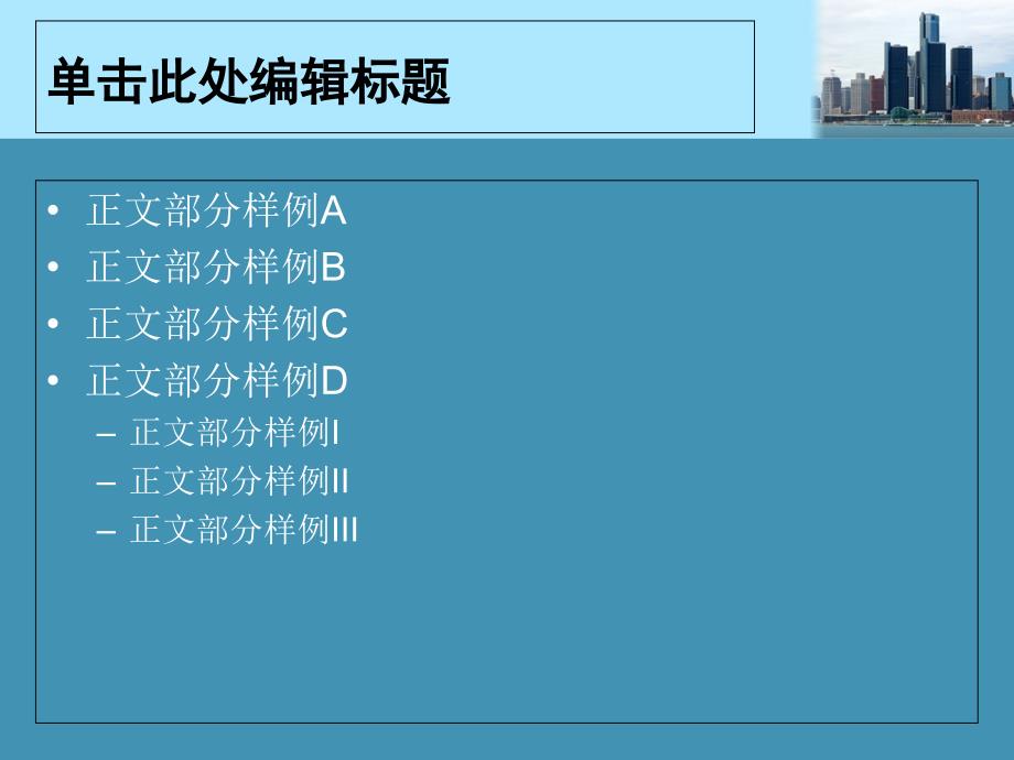 精美通用PPT模板城市建筑主题_第2页