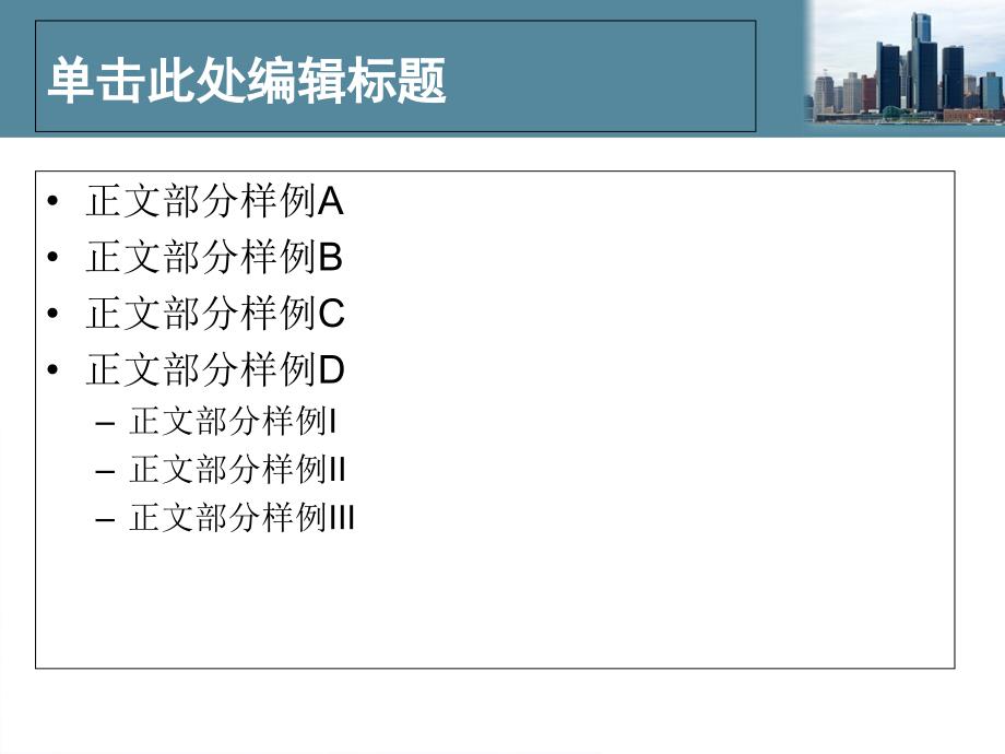 精美通用PPT模板城市建筑主题_第3页